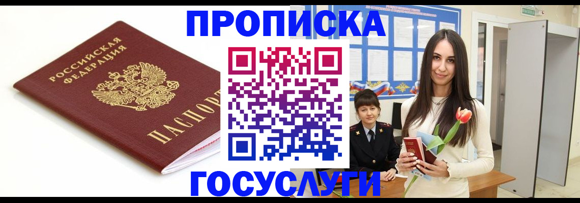 прописка для работы в Кимрах