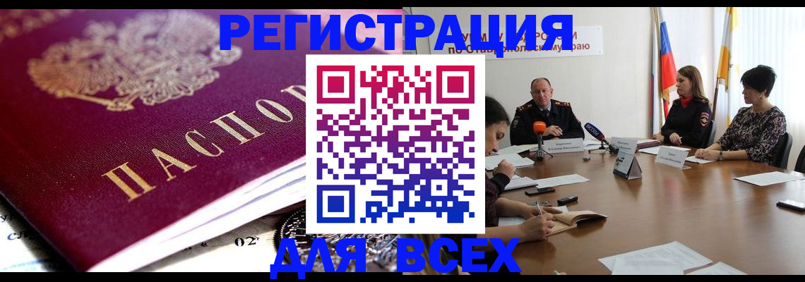 прописка ребенка в Кимрах