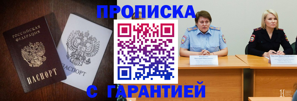 временная регистрация гарантия в Кимрах